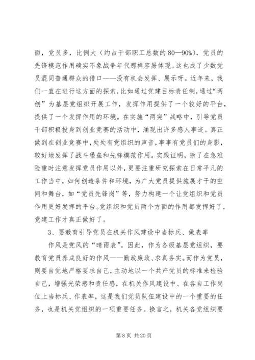 工委副书记素质与党建调研报告.docx