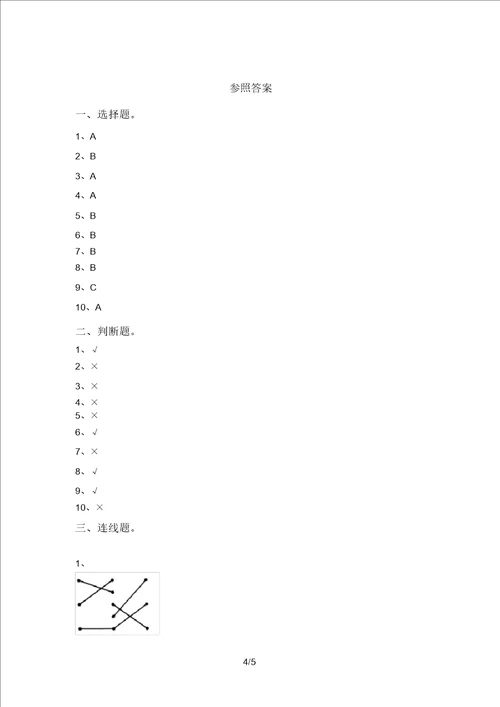 一年级科学上册期末试卷及答案