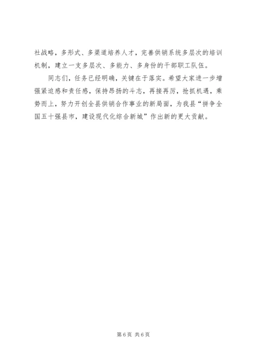 副书记在供销系统推进会发言.docx