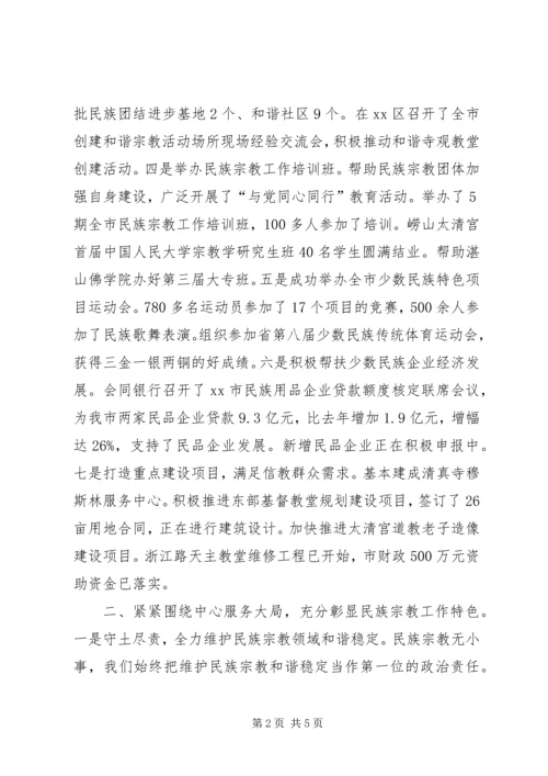 市民族宗教局工作报告.docx