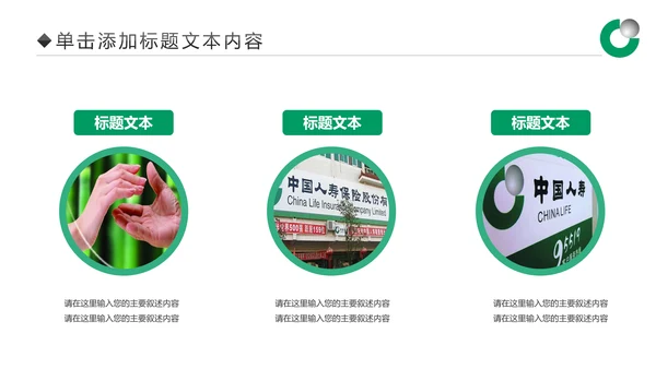 中国人寿工作报告PPT模板