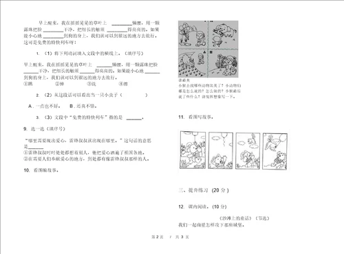 二年级下学期小学语文期中真题模拟试卷CT4