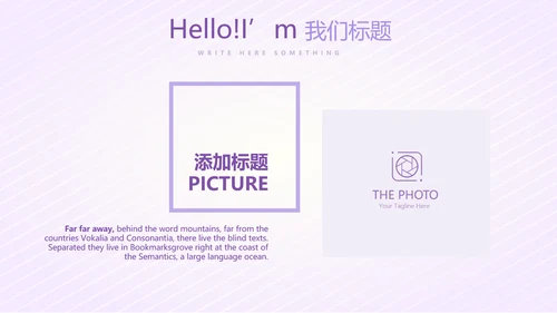 紫色淡雅智能母婴动态PPT