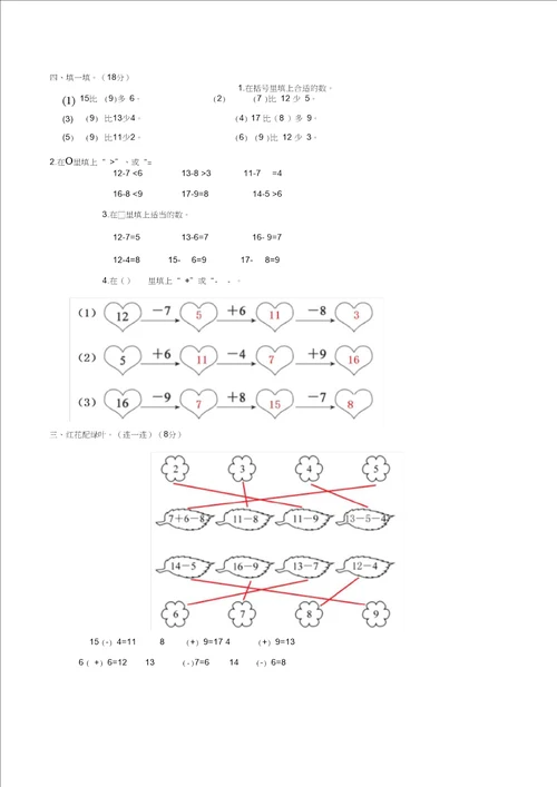 2020北师大版一年级下册数学第一单元测试卷含答案