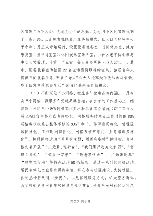 社区XX年工作总结及XX年工作计划 (5).docx