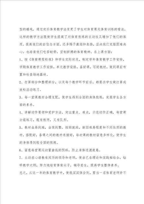 教师教学工作年度总结范文教师年度思想工作总结范文