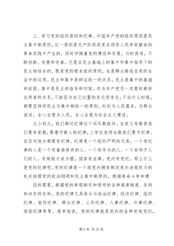 党课心得——依法治国.docx