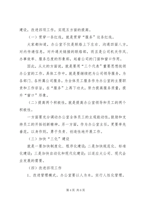 办公室主任竞职演说[水利.docx