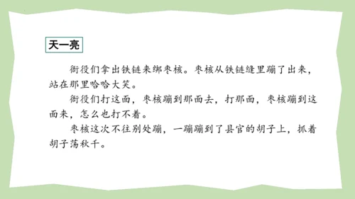 统编版三年级语文下册大单元教学第八单元教学课件-