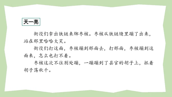 统编版三年级语文下册大单元教学第八单元教学课件-
