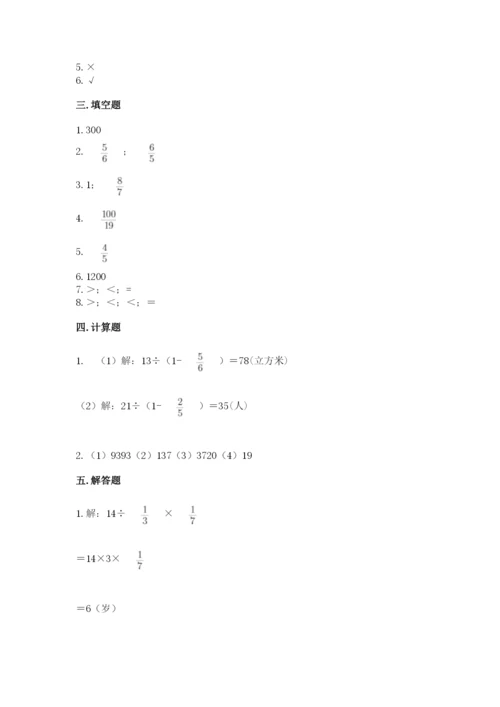 冀教版五年级下册数学第六单元 分数除法 测试卷及参考答案【突破训练】.docx