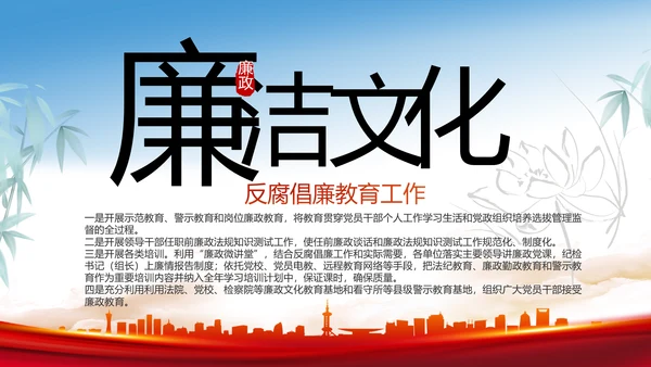 纪检监察党风廉政反腐斗争动态PPT