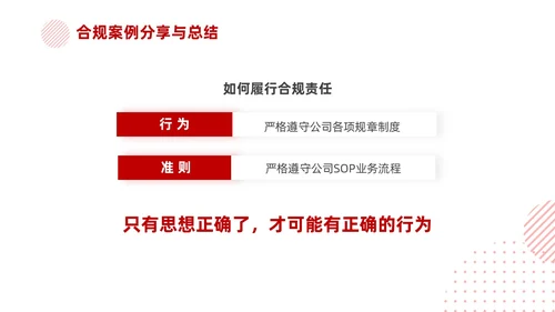 红色简约商务培训企业合规PPT企业培训