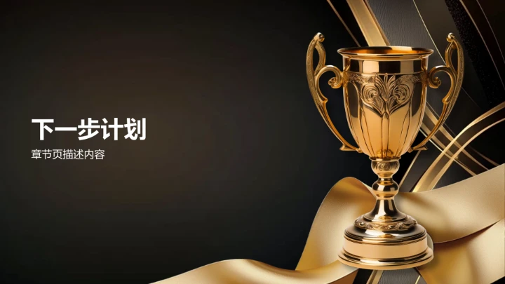 项目进度阶段汇报PPT模板