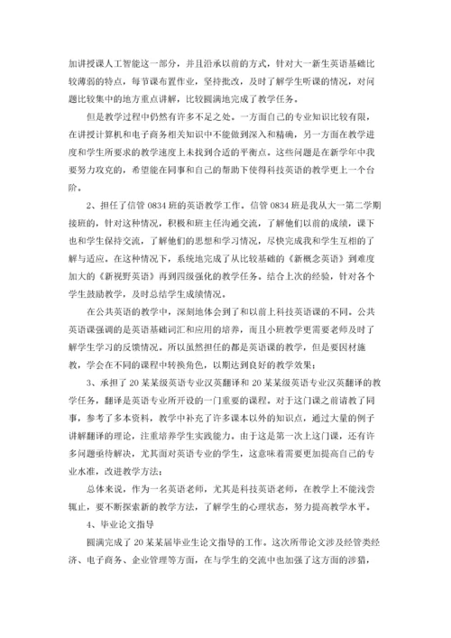 高校教师年终总结.docx