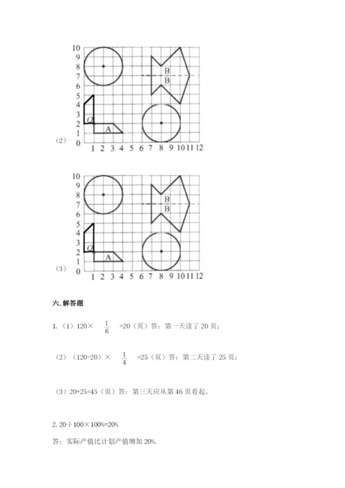 六年级数学上册期末考试卷及1套完整答案.docx