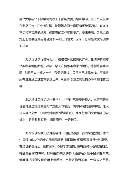 参加干部能力提升培训心得体会.docx