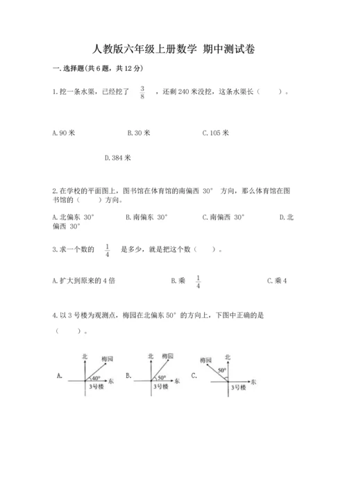 人教版六年级上册数学 期中测试卷精品（b卷）.docx