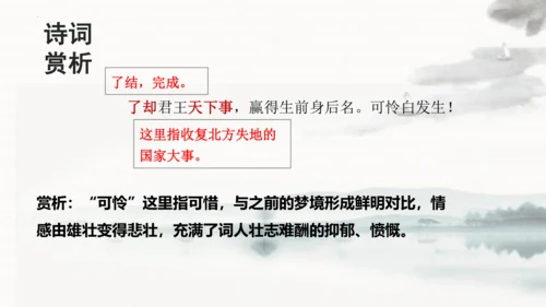 第12课《破阵子·为陈同甫赋壮词以寄之》课件(共24张PPT)