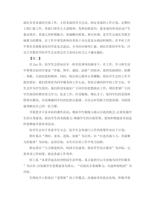 精编之系学生会工作计划范本.docx