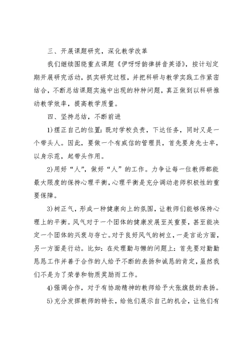 英语培训学校工作总结
