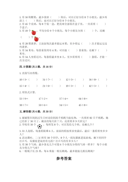 冀教版二年级下册数学第二单元 有余数的除法 测试卷及答案一套.docx