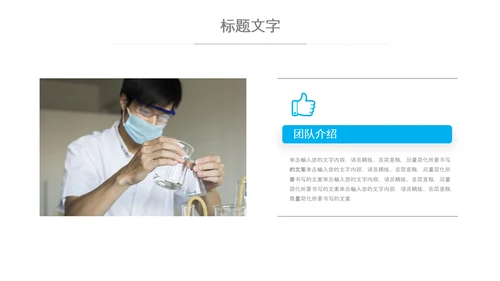 化学实验医疗科技实验室医学化验PPT模板
