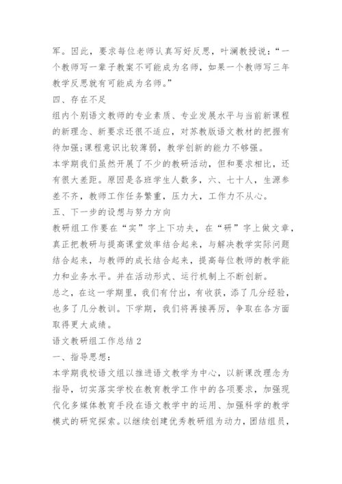 语文教研组工作总结10篇范文.docx