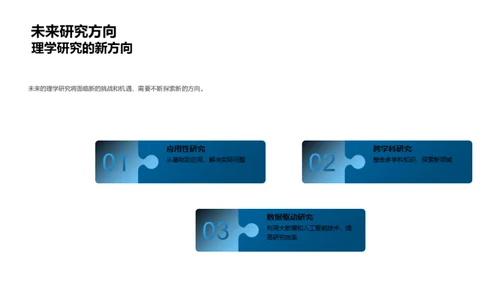 理学研究新视角