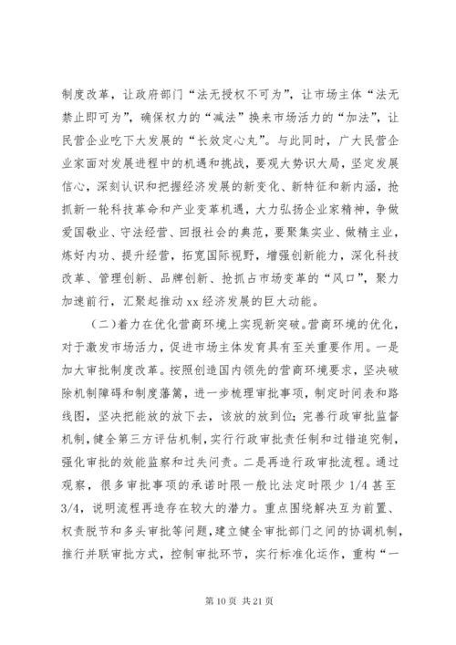 加快推进民营企业大发展的思考与建议.docx