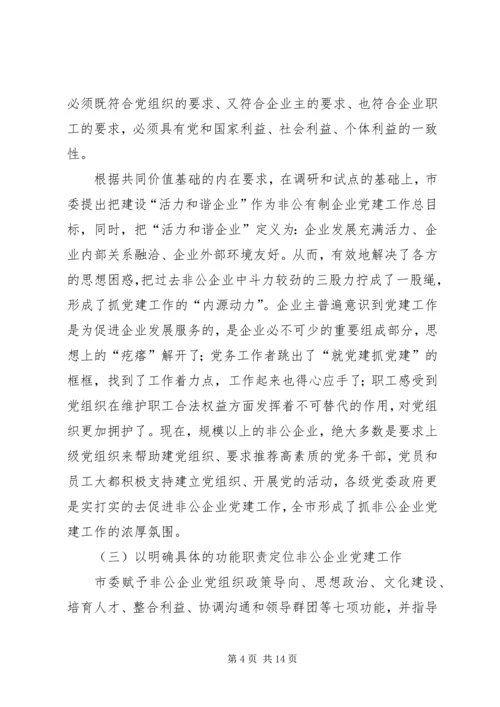 私有制企业党建考察材料.docx