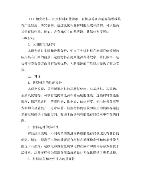先进材料在能源存储中的应用前景