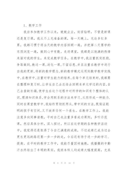 教师个人职业述职报告.docx