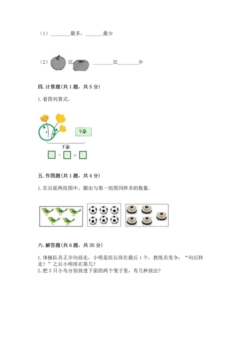 人教版一年级上册数学期中测试卷加精品答案.docx