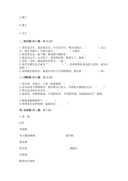 部编版二年级下册道德与法治期末测试卷带答案（培优b卷）.docx