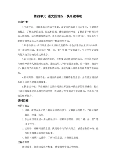 语文园地四.快乐读书吧