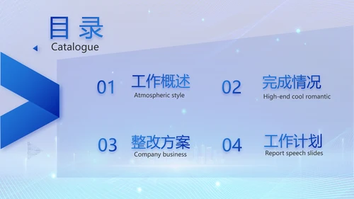 蓝色科技信息化建设工作总结PPT