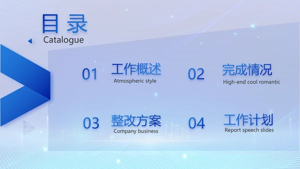 蓝色科技信息化建设工作总结PPT