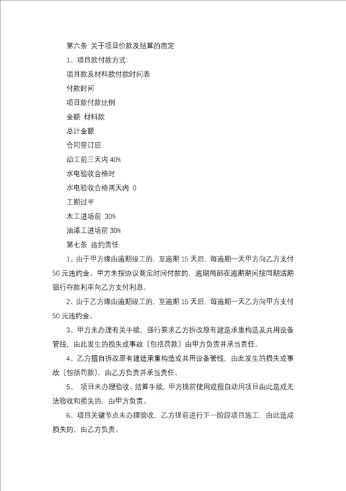 关于装修合同集锦10篇