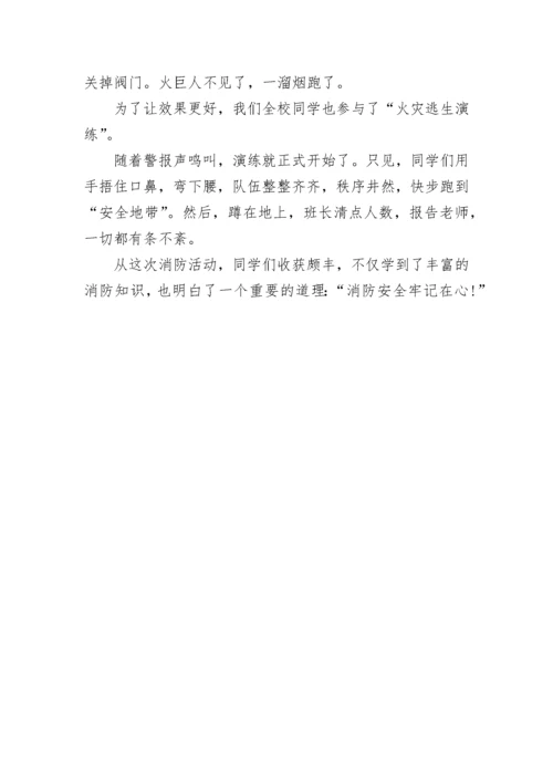 消防安全常识及预防火灾事故介绍.docx