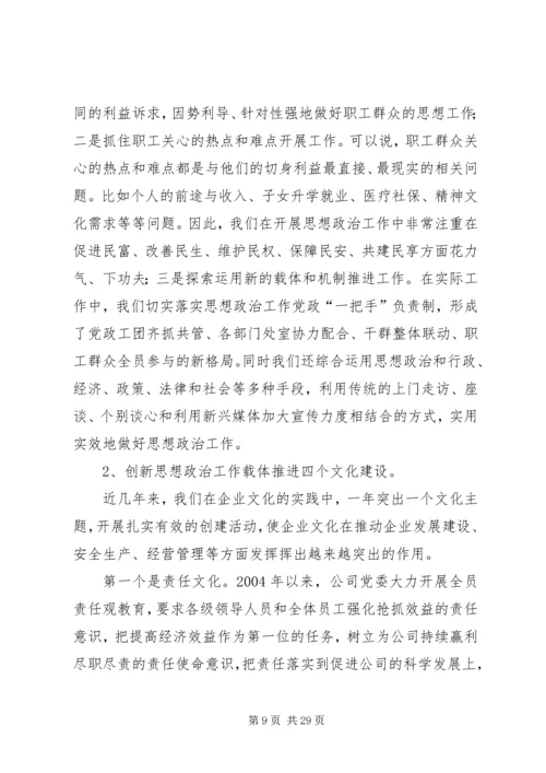 创新思想政治工作方法.docx