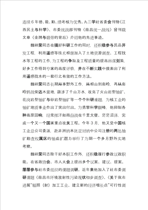 优秀工程师个人事迹
