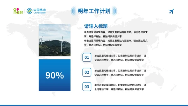 蓝色现代中国移动工作汇报总结PPT模板