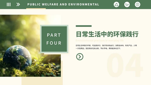 绿色简约公益环保教育PPT模板