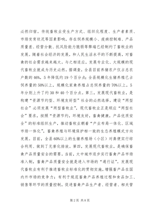 发展现代畜牧业考察报告 (4).docx