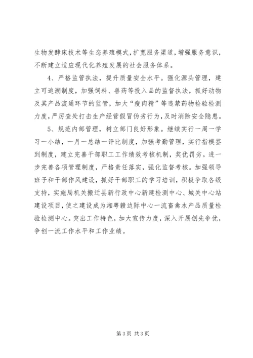 畜牧水产局XX年畜牧管理计划.docx