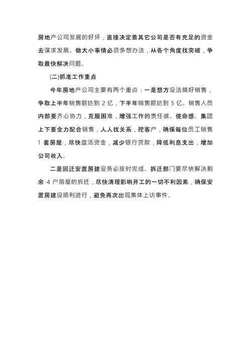 企业年终会议纪要