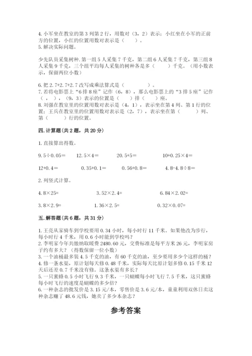 人教版数学五年级上册期中考试试卷带答案（轻巧夺冠）.docx