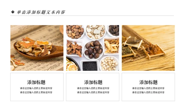 中医学养生保健医院中医文化中草药PPT