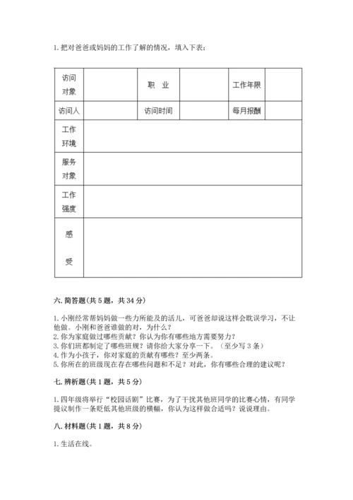 部编版四年级上册道德与法治期中测试卷附答案【达标题】.docx